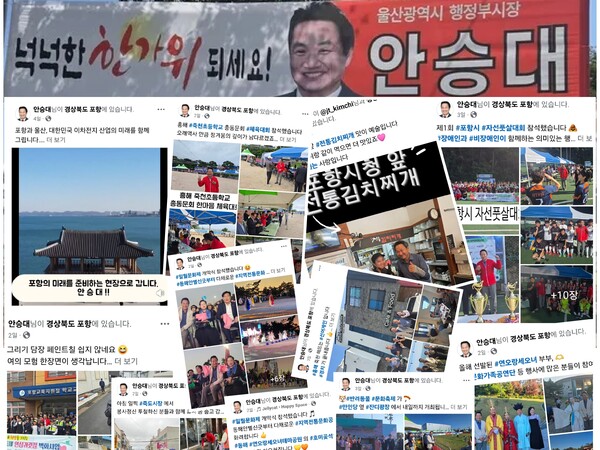 울산시 안승대 행정부시장이 포항시 일대에 게시한 추석 인사 현수막과 포항에서의 활동 내용을 SNS에 올리고 있다(사진_안승대SNS/시민제보)