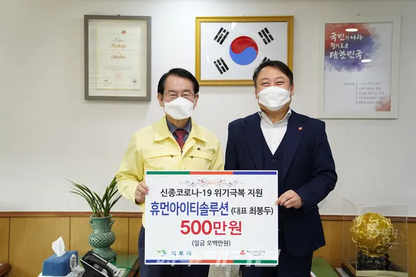 목포시는 “휴먼아이티솔루션에서도 코로나19 위기극복에 써달라며 전남 사회복지공동모금회를 통해 500만원을 목포시에 지정기탁 했다”고 밝혔다.