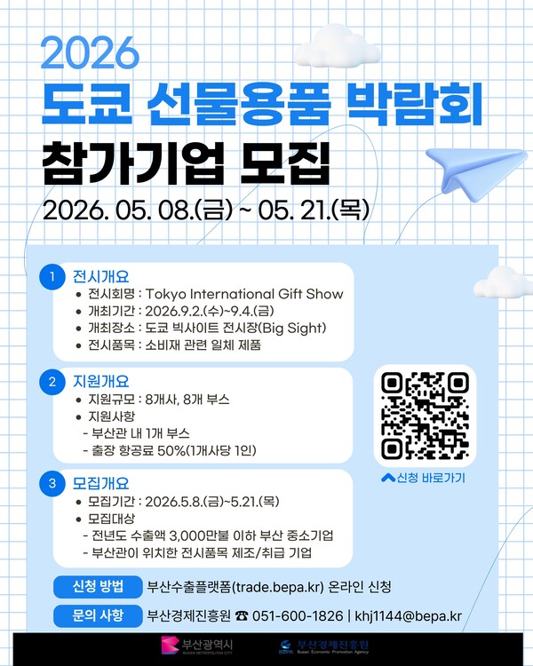 2026 도쿄 선물용품 박람회”모집 포스터.(사진_부산경제진흥원)