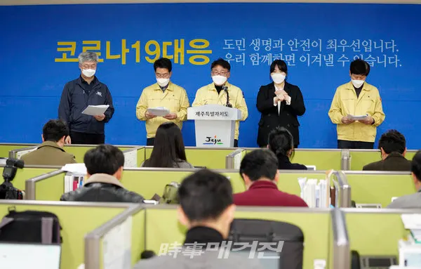제주특별자치도가 코로나 관련하여 브리핑을 하고 있다 (제주특별자치도)