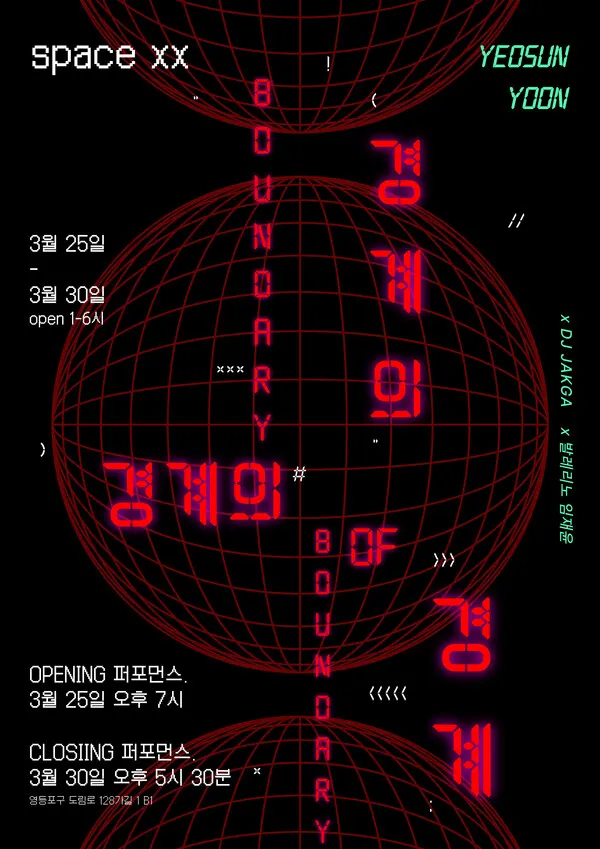 (사진_스페이스 엑스엑스)