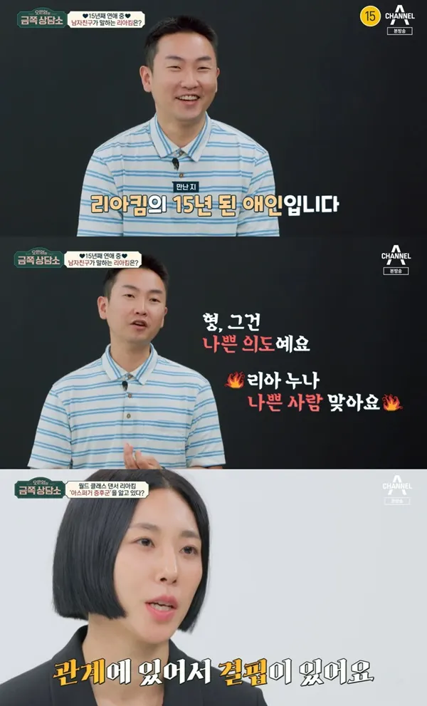 '금쪽상담소' 리아킴, 남자친구 (사진=방송화면 캡처)