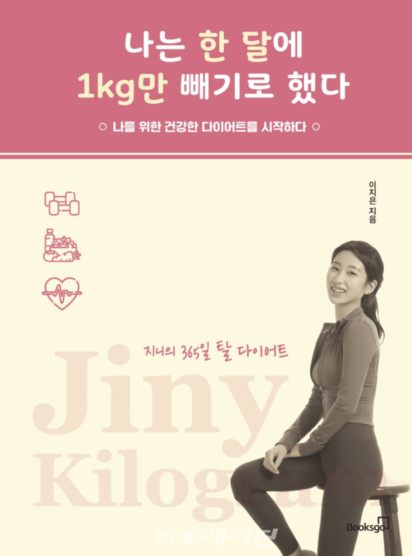 저자 이지은 | 출판사 북스고