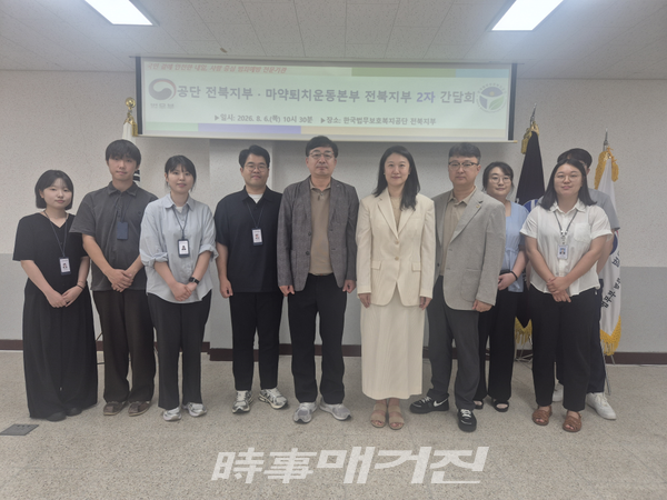 업무협약을 마치고 기념촬영을 하고 있다. (사진_한국법무보호복지공단 전북지부 제공)