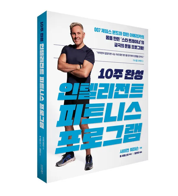 저자 사이먼 워터슨 | 옮김 동현민 | 출판사 시그마북스