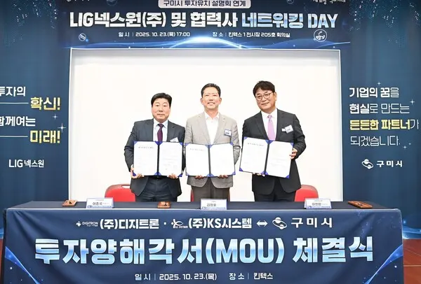 구미시, 엘아이지넥스원·협력사와 동반성장 추진.(사진_구미시)