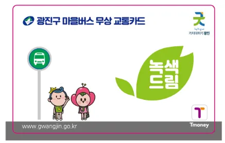 광진구 무상 교통 카드 앞면
