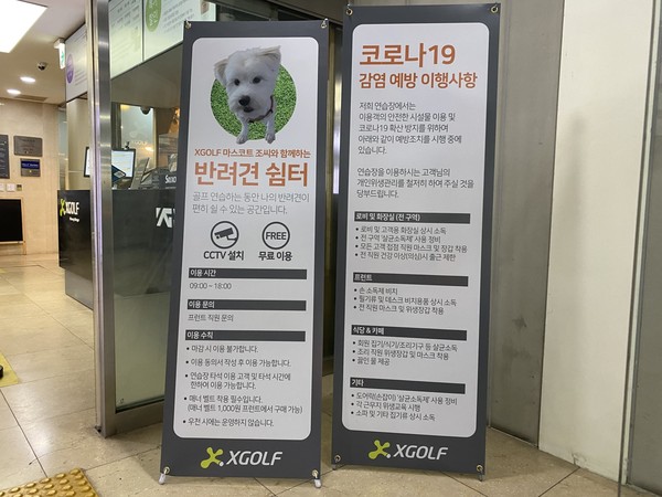 XGOLF 반려견 쉼터