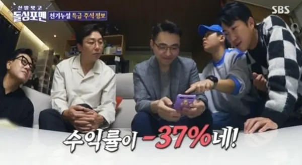 김준호 가상화폐 (사진-돌싱포맨 캡쳐)