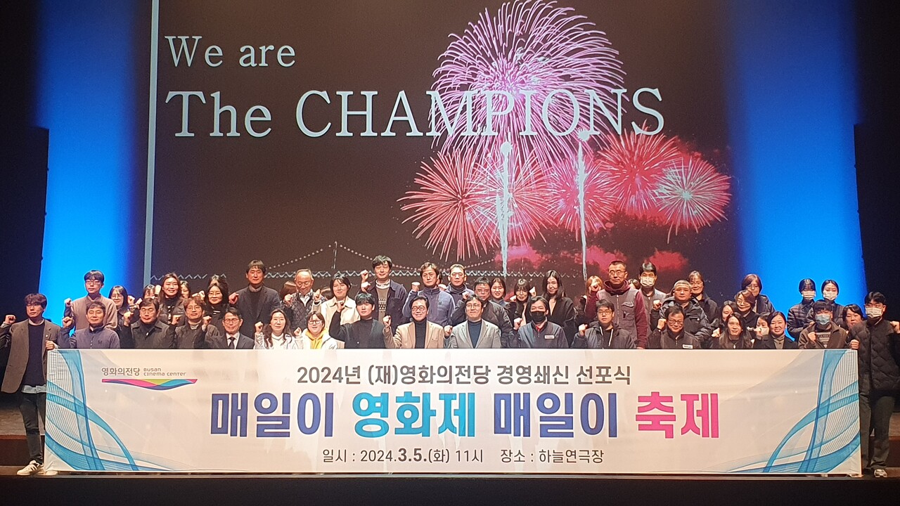 지난 3월 5일 영화의전당 경영쇄신 선포식 당시 모습. (사진_영화의전당)