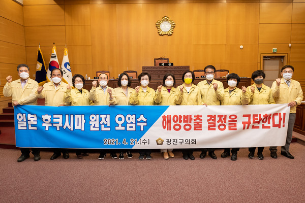 오염수 방류결정 규탄 결의안 채택