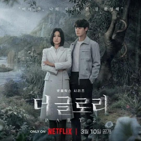 ‘더 글로리’ / 사진-넷플릭스 제공