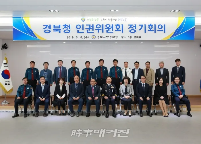경북지방경찰청은 8일 경북지방경찰청 큰마루에서 경북청 인권위원회 정기회의를 개최하고 기념촬영을 하고 있다. 2019.05.08. (사진_경북경찰청)