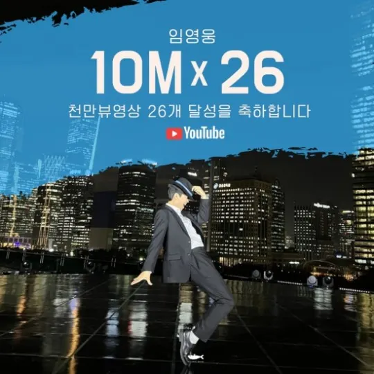 이쯤이면 천만장인, 임영웅 '사랑은 늘 도망가' 26번째 천만뷰