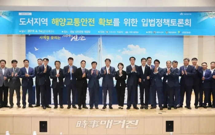 14일 전남 신안군청 대강당에서 개최된 「도서지역 해양교통안전 확보」입법정책 토론회 참석자들이 기념사진을 촬영하고 있다.(사진_서삼석 의원실)