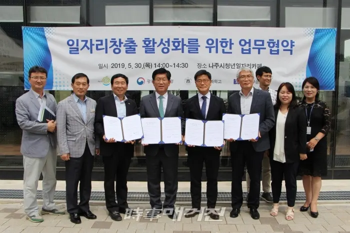 나주시와 광주지방보훈청, 나주공업고교, 동일미래과학고교 간의 ‘일자리창출 활성화 지원 업무협약식’이 열렸다. [사진 _ 나주시청]