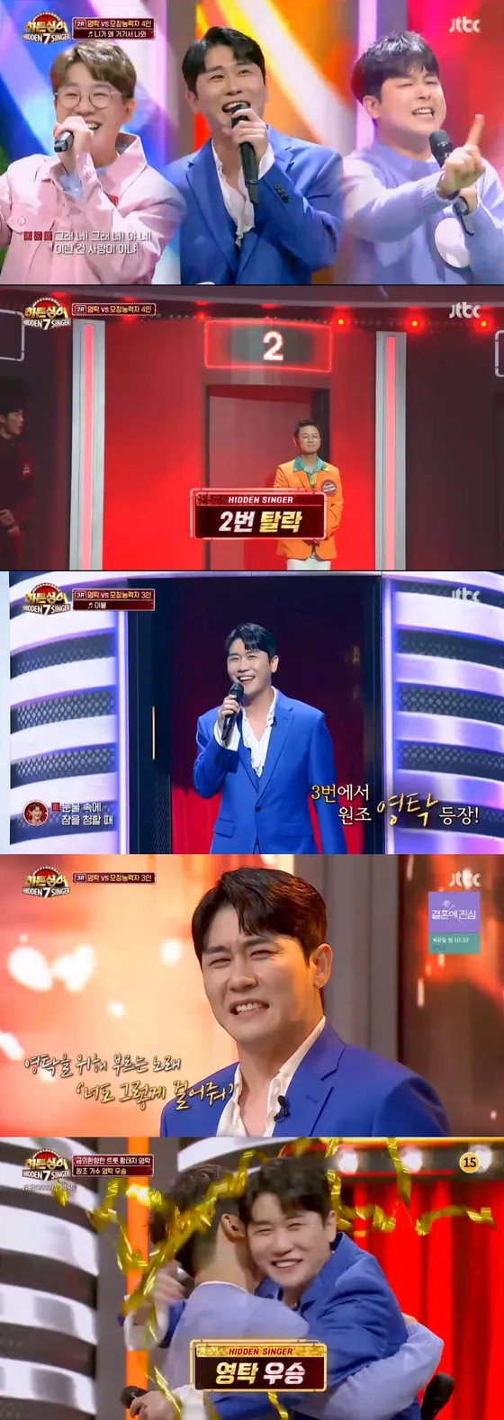 '히든싱어7' 영탁 (사진=방송화면 캡처)