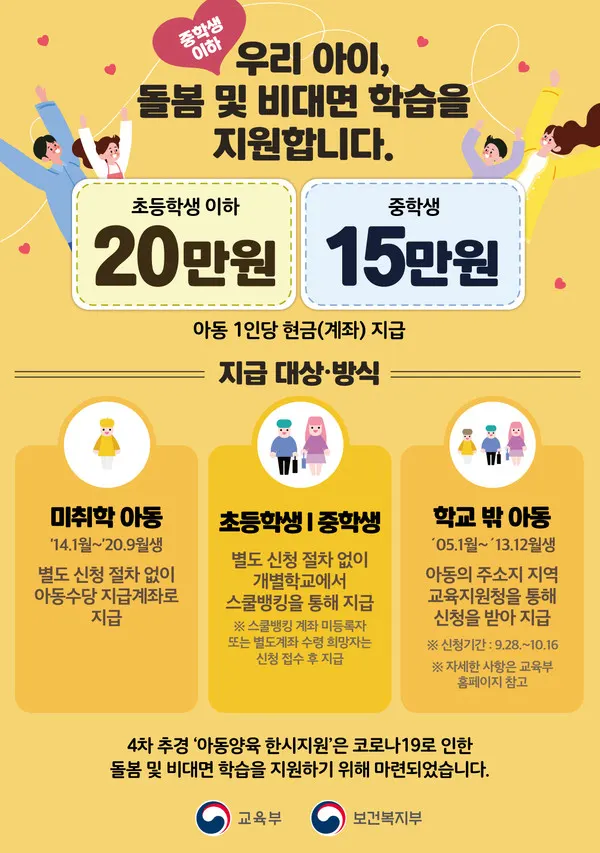 아동양육한시지원 포스터