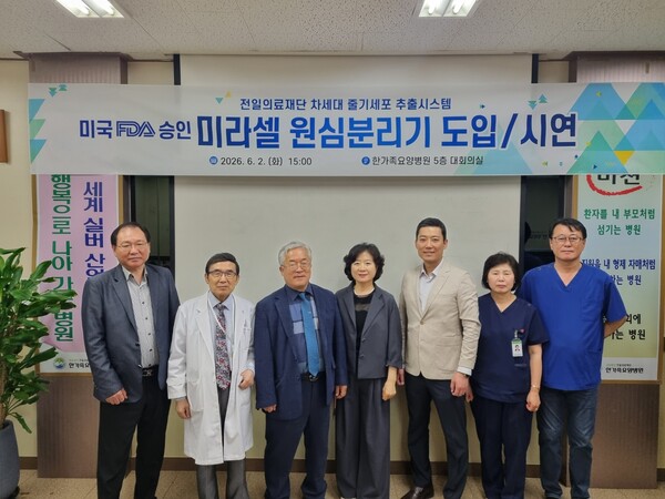 2일 오후 전일의료재단 한가족요양병원에서 열린 첨단 원심분리기 도입 시연회에서 병원 및 기업 관계자들이 줄기세포 기반 '욕창 전문병원'으로의 도약을 다짐하며 기념촬영을 하고 있다.(왼쪽부터 이문용 행정이사, 전세일 병원장, 김근하 원장(재단 명예이사장), 한선심 재단 고문, 중앙은 박진혁 미라셀 국내사업본부장)(사진_한가족요양병원)