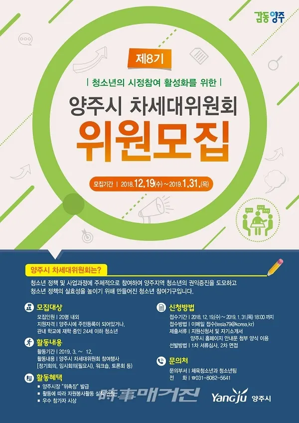 사진제공=양주시