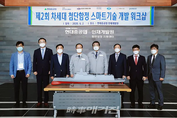 현대중공업과 한국조선해양 미래기술연구원은 지난 2일(화) 울산에 위치한 인재개발원에서 포스코, 한화시스템, 한국선급, 한국기계연구원, 한국전기연구원, 함정기술연구회와 ‘차세대 첨단 스마트 함정 기술개발 워크숍’을 개최했다.(사진_현대중공업)