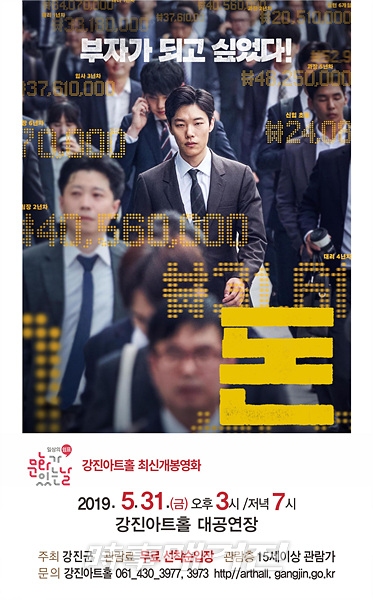 '돈' 포스터 (사진_강진군)