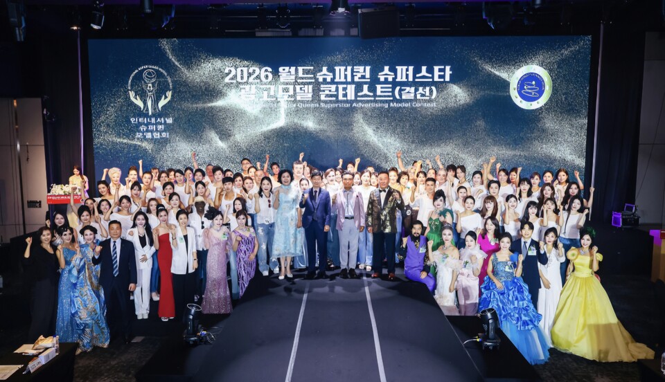 2026 월드 슈퍼퀸 슈퍼스타 광고모델 콘테스트(단체사진)