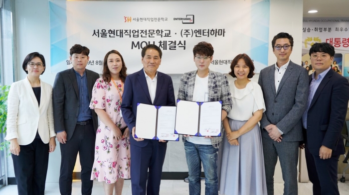 왼쪽부터= 김효진 서울현대직업전문학교 학과장 / 윤우식 기획홍보팀 팀장 / 김민자 교육운영본부 본부장 / 김남경 서울현대 교육재단 이사장 /은총명 (주)엔터하마 대표 / 이선민 행정실장 / 반준형 (주)엔터하마 이사 / 이정윤 (주)엔터하마 국장