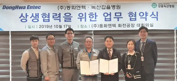 갑을녹산병원 동화엔텍과 상생협력을 위한 업무 협약