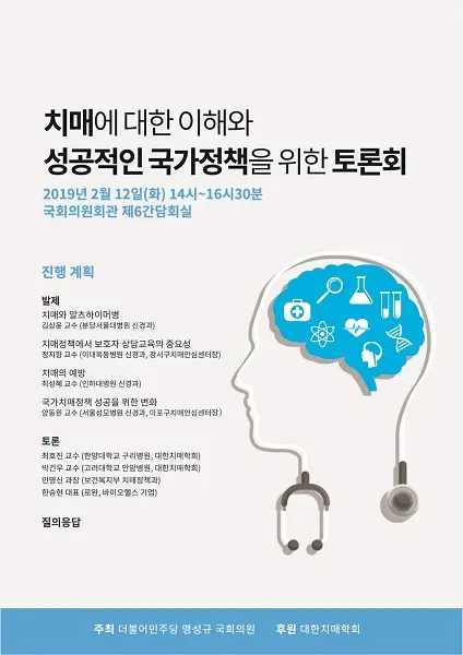 ‘치매에 대한 이해와 성공적인 국가정책 토론회’ 포스터