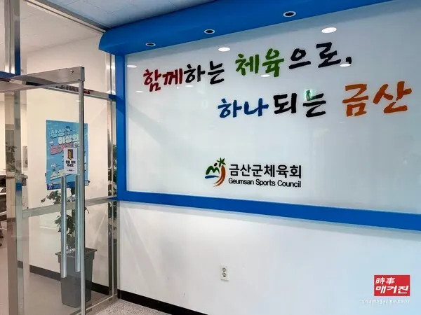 금산군체육회. 체육회는 2024년 3월 회장 내부결재로 사무국장 시간외근무수당을 정액 지급으로 바꿨다. 지방보조금법은 군 승인 없는 사업 내용 변경을 2년 이하 징역 또는 2000만원 이하 벌금으로 처벌한다.