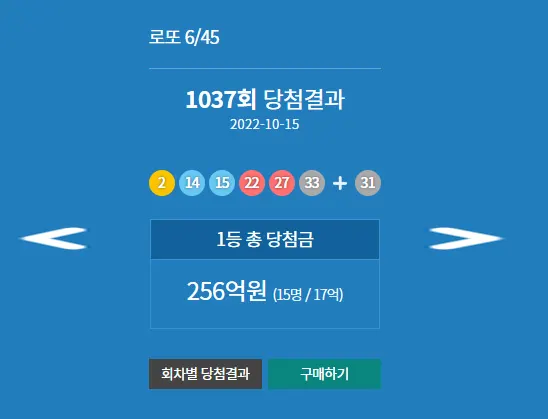 로또당첨번호조회, 로또1등당첨지역, 연금복권720당첨확인 (동행복권 홈페이지)