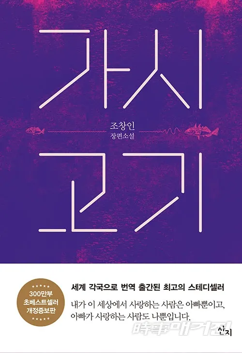 조창인작가[가시고기]
