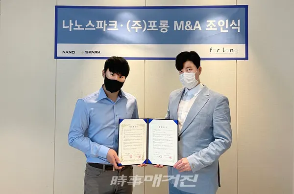멤버쉽 플랫폼 기업 ‘포롱'이 사업 영역 확대를 위해 블록체인 개발사 ‘나노스파크'와 합병을 결정했다고 지난 22일 밝혔다.