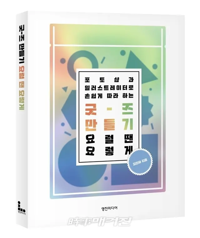 저자 김진하 | 출판사 ㈜영진미디어
