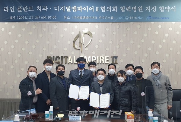 2021년 1월 라인플란트치과와 디지털엠파이어II 협의회는 입주사들의 건강증진도모를 위해 협력병원지정을 위한 협약식을 가졌다.