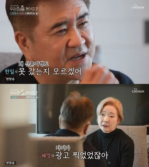 사진=TV CHOSUN '우리 이혼했어요2'