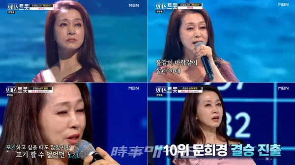 사진 = MBN 보이스트롯]