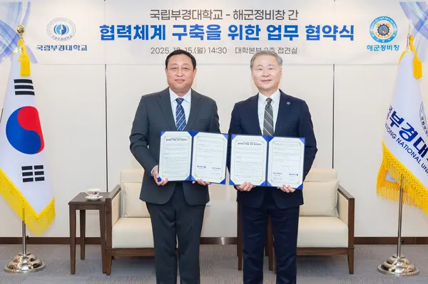 15일 배상훈 총장(오른쪽)과 정연수 창장이 협약 후 기념촬영을 하고 있다.(사진_국립부경대)