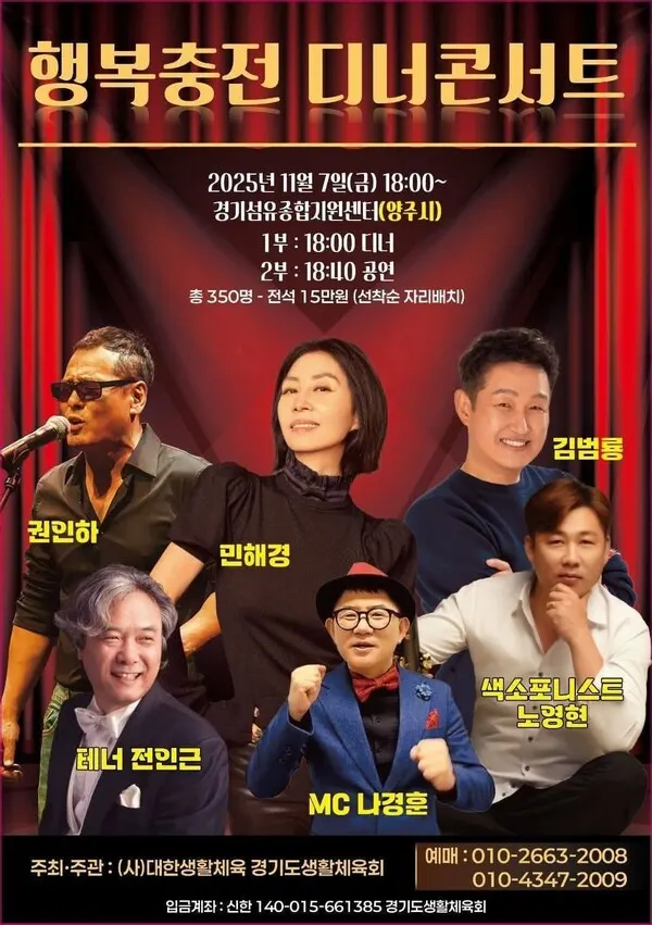 ​‘행복충전 디너 콘서트’ 포스터