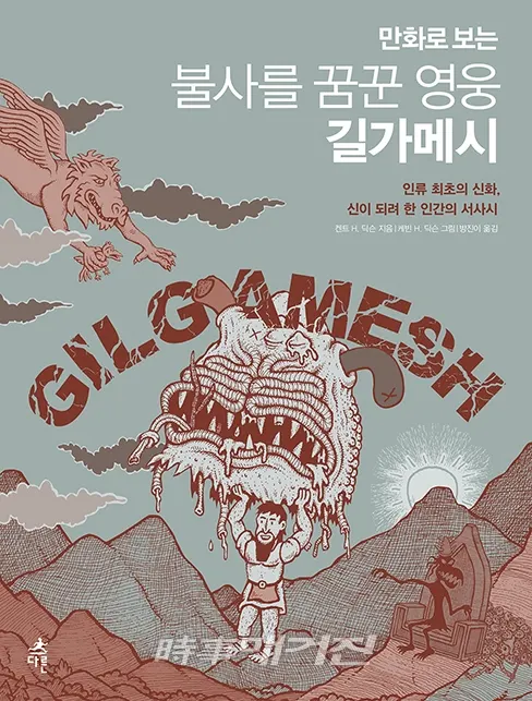 저자·그림 켄트 H. 딕슨│옮긴이 방진이│출판사 도서출판 다른