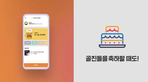 ‘골프존 플러스샵 선물하기 서비스’ 이미지