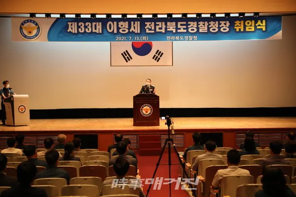 이형세전북청장 취임식(사진_전북청)