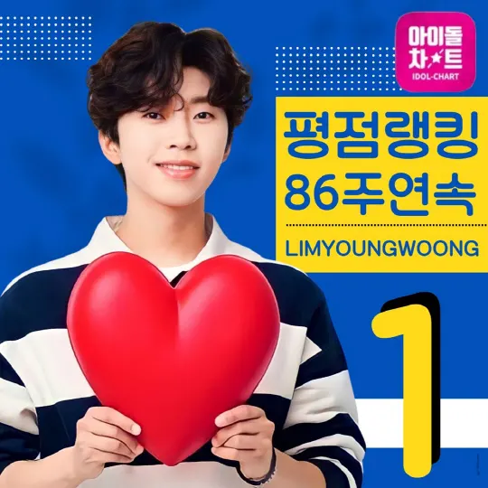 가수 임영웅 향한 영웅시대의 뜨거운 사랑 어디까지?(사진=임영웅 팬클럽 영웅시대)