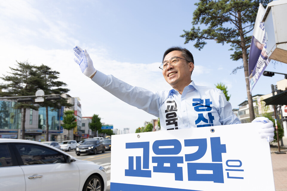 강삼영 도교육감 예비후보