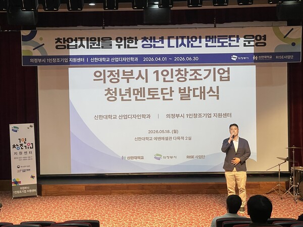 의정부시 1인 창조기업 지원센터와 공동으로 '2026년 청년디자인 멘토단 발대식. 사진_신한대학교 RISE 사업단