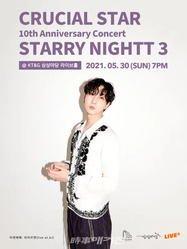 감성 힙합 뮤지션 크루셜스타의 데뷔 10주년 단독 콘서트 '별밤 3 : Starry Nightt 3'(사진_라이브앳)