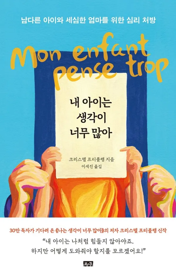 저자 크리스텔 프리콜랭 | 옮김 이세진 | 출판사 부키