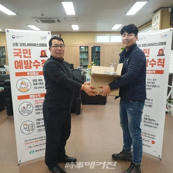 제주에너지공사가 행원리 마을회장에게 신종 코로나 바이러스 대응 물품을 기부하고 있다. (제주에너지공사)