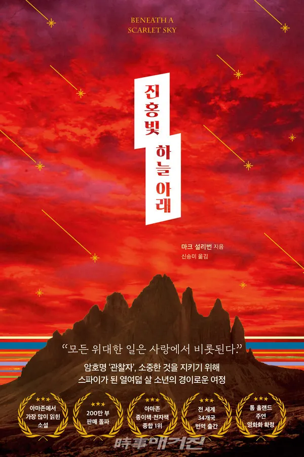 저자 마크 설리번 | 옮김 신승미 | 출판사 나무의철학